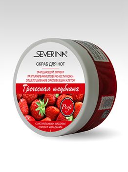 Severina Foot Scrub "Greek Strawberry" 200ml